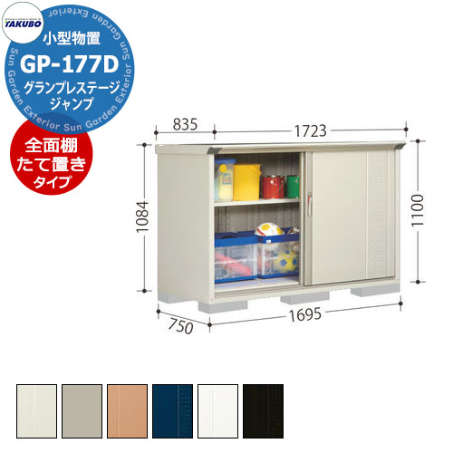 楽天市場】【無料☆特典付】タクボ 物置 グランプレステージ ジャンプ
