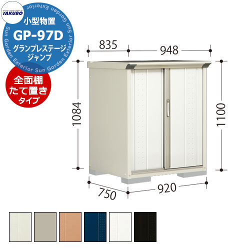 お取り置き 15日まで 楽天市場】【無料☆特典付】タクボ 物置 グランプレステージ ジャンプ