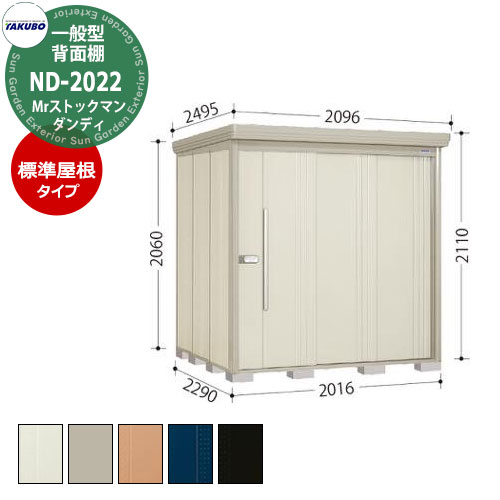楽天市場】【無料☆特典付】タクボ 物置 Mr.ストックマン ダンディ ND