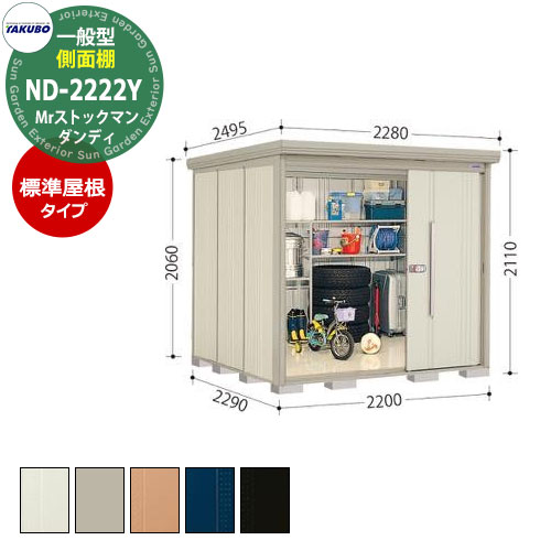 楽天市場】【無料☆特典付】タクボ 物置 Mr.ストックマン ダンディ ND