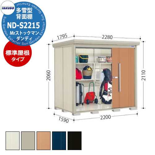 楽天市場】【無料☆特典付】タクボ 物置 Mr.ストックマン ダンディ ND