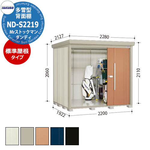 楽天市場】【無料☆特典付】タクボ 物置 Mr.ストックマン ダンディ ND