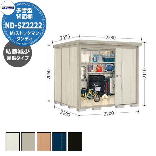 【楽天市場】タクボ 物置 Mr.ストックマン ダンディ ND-SZ2222 多