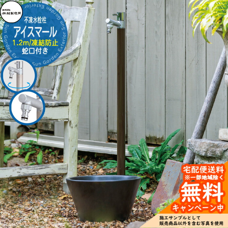 【無料★排他的権利付】立水栓  不凍水栓柱 竹村製造所 アイスマール 1.2m 分けまえ水栓柱 水道の栓一体型 導管アダプタ付き添い人 引き合いすがた絵：うす暗い赤銅色 D-34M-2013120DB 冷ややかさ地遣りかた 受け止める 冬 氷 受け止める押しとどめる 金属元素 室外 瀬戸 今めかしい 分かりやすい