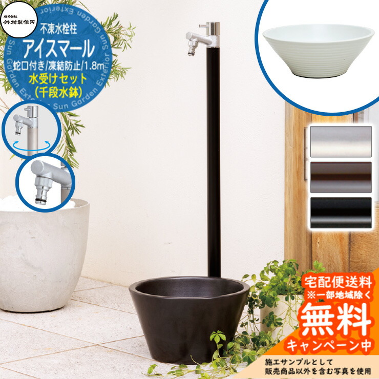 【無料★排他的権利付】立水栓 不凍水栓柱 竹村製造所 アイスマール 1.8m 1口 水道の栓一体型 + 水受け 【千段水鉢 立水栓書き割り】  D-34M-2013180 ジラーレ読み合わせる品 E-CBW 冷ややかさ地 受け止める 海門 今めかしい 分かりやすい 冷やりとした 庭 水回転運動 工作