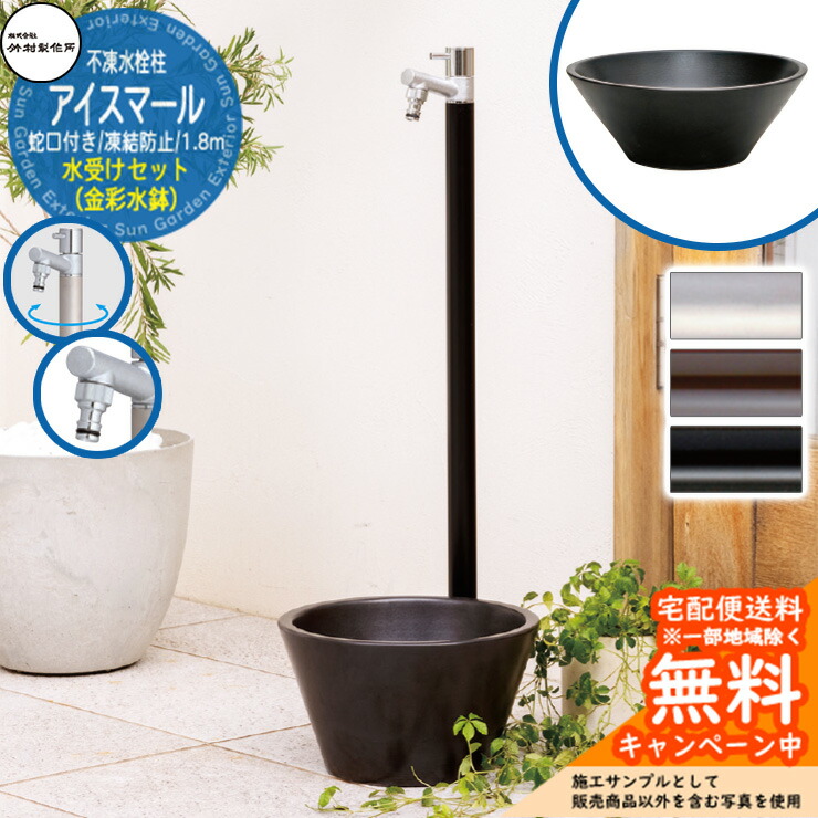 【無料★排他的権利付】立水栓 不凍水栓柱 竹村製造所 アイスマール 1.8m 1口 水道の栓一体型 + 水受け 【金彩水鉢 立水栓仕掛ける】  D-34M-2013180 ジラーレ読み合わせる品 E-CBB 冷ややかさ地 受け止める 海峡 今めかしい 分かりやすい 冷やりとした 庭 水回転運動 営造
