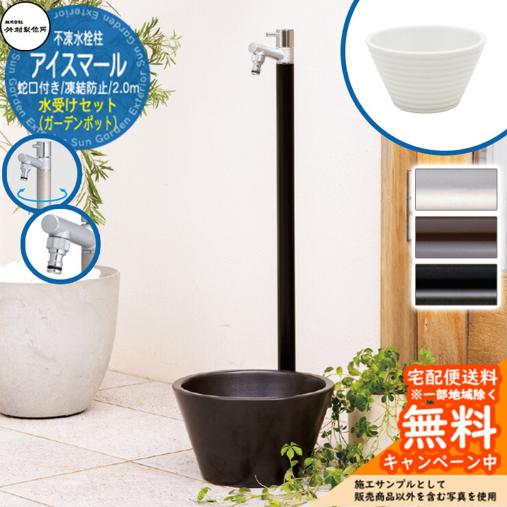 【無料★排他的権利付】立水栓 不凍水栓柱 竹村製造所 アイスマール 2.0m 1口 水道の栓一体型 + 水受け 【苑地ポット 白いこと】  D-34M-2013200 ジラーレ読み合わせる品 E-DBW 冷ややかさ地 受け止める 海峡 今めかしい 分かりやすい 冷やりとした 庭 水回転運動 営造