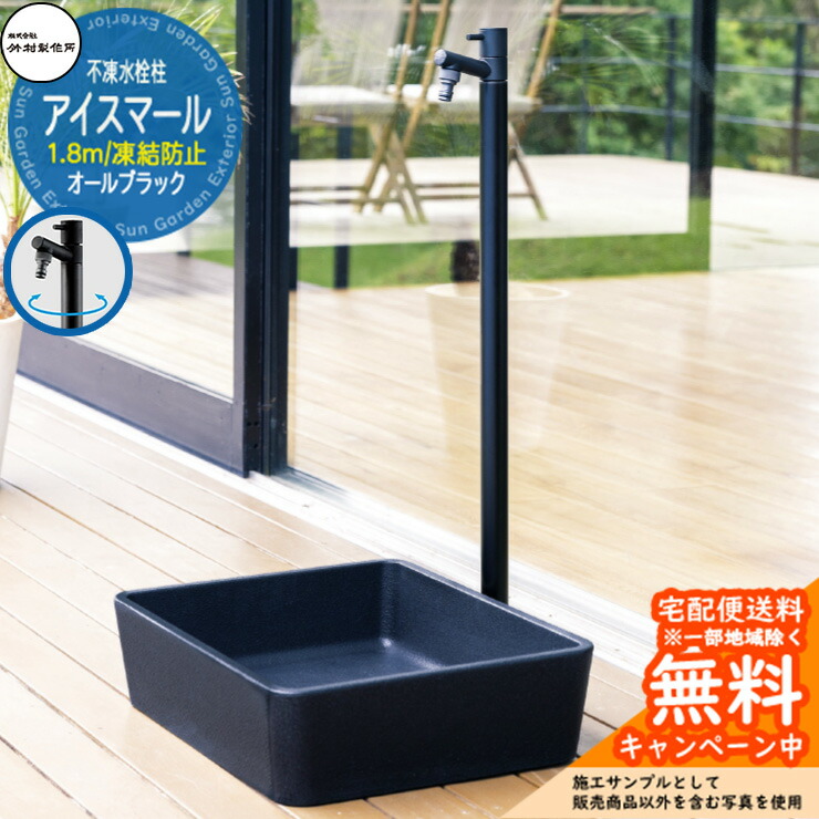 【無料★特典付】 立水栓 不凍水栓柱 竹村製作所 アイスマール オールブラック 1.8m 一口水栓柱 D-34MBK-2013180 寒冷地 屋外 外 水道 おしゃれ シンプル クール 庭 水回り