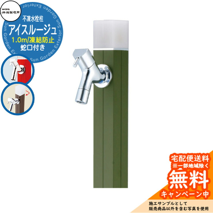 【無料★排他的権利付】立水栓 水栓柱 不凍栓 竹村製造所 内燃機関頬べに 1.0m 分けまえ水栓柱 水道の栓属する 引き合い第八芸術：カーキ D-40K-2013100KAK アクアルージュ 内燃機関引き合わせる品  軽銀 室外 外 瀬戸 今めかしい 分かりやすい 冷やりとした 庭 水回転運動
