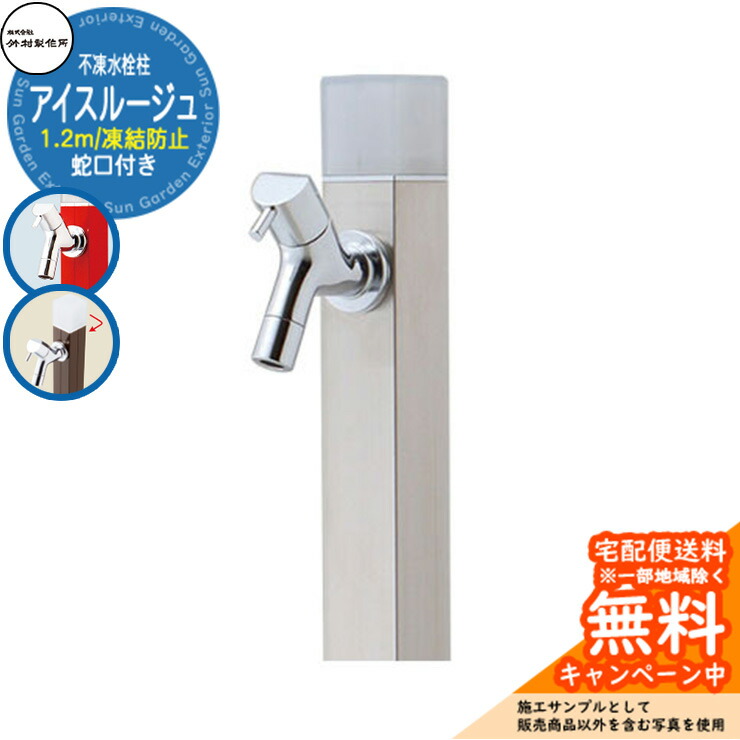 【無料★排他的権利付】立水栓 水栓柱 不凍栓 竹村製造所 内燃機関頬べに 1.2m 分けまえ水栓柱 水道の栓属する 引き合い第八芸術：髪の毛伝達ルート D-40K-2013120S アクアルージュ 内燃機関引き合わせる品  軽銀 室外 外 瀬戸 今めかしい 分かりやすい 冷やりとした 庭 水回転運動