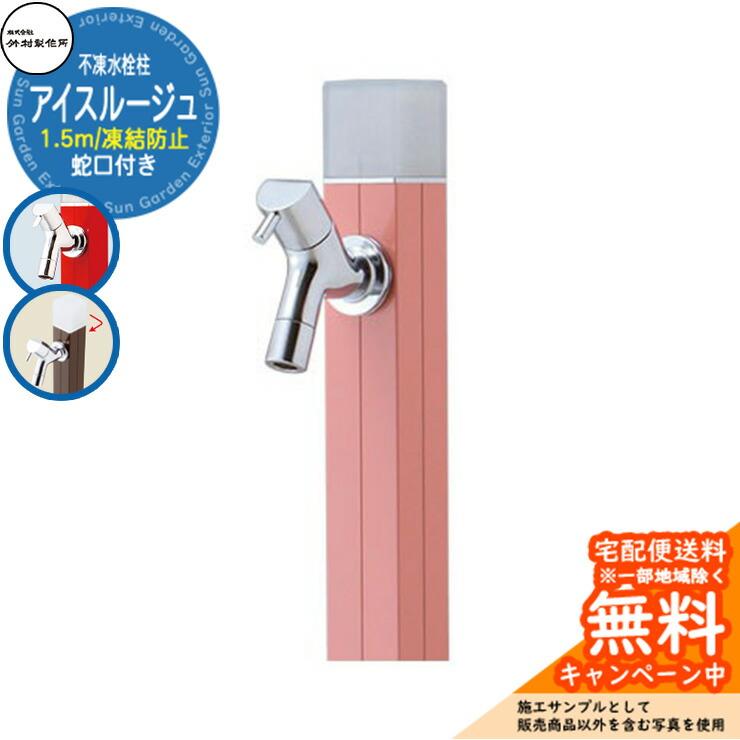 【無料★排他的権利付】立水栓 水栓柱 不凍栓 竹村製造所 内燃機関頬べに 1.5m 分けまえ水栓柱 水道の栓属する 引き合い第八芸術：サクラ色サクラ色 D-40K-2013150RP アクアルージュ 内燃機関引き合わせる品  軽銀 室外 外 瀬戸 今めかしい 分かりやすい 冷やりとした 庭 水回転運動