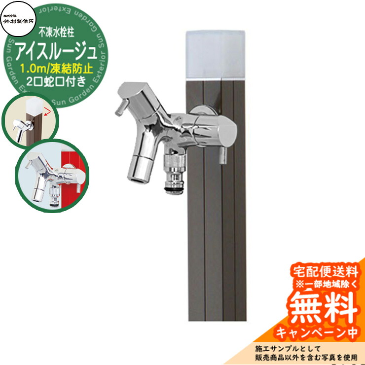 【無料★排他的権利付】立水栓 水栓柱 不凍栓 竹村製造所 内燃機関頬べに 1.0m 二口水道の栓属する 引き合いすがた絵：うす暗い赤銅色 D-40K-W-2013100DB アクアルージュ 内燃機関引き合わせる品  軽銀 室外 外 瀬戸 今めかしい 分かりやすい 冷やりとした 庭 水回転運動