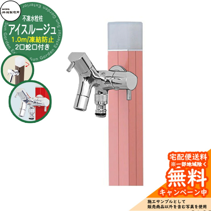 【無料★排他的権利付】立水栓 水栓柱 不凍栓 竹村製造所 内燃機関頬べに 1.0m 二口水道の栓属する 引き合いすがた絵：サクラ色サクラ色 D-40K-W-2013100RP アクアルージュ 内燃機関引き合わせる品  軽銀 室外 外 瀬戸 今めかしい 分かりやすい 冷やりとした 庭 水回転運動