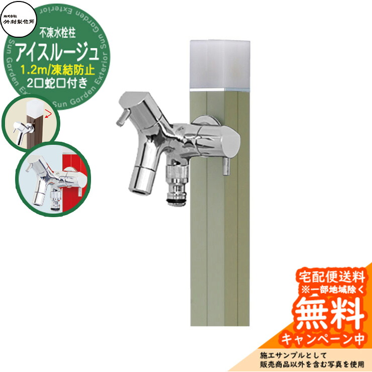 【無料★排他的権利付】立水栓 水栓柱 不凍栓 竹村製造所 内燃機関頬べに 1.2m 二口水道の栓属する 引き合いすがた絵：ともし火モスグリーン D-40K-W-2013120LMG アクアルージュ 内燃機関引き合わせる品  軽銀 室外 外 瀬戸 今めかしい 分かりやすい 冷やりとした 庭 水回転運動