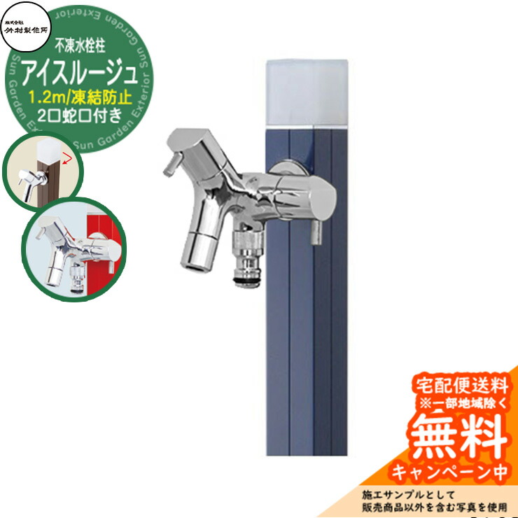 【無料★排他的権利付】立水栓 水栓柱 不凍栓 竹村製造所 内燃機関頬べに 1.2m 二口水道の栓属する 引き合いすがた絵：米国海軍 D-40K-W-2013120N アクアルージュ 内燃機関引き合わせる品  軽銀 室外 外 瀬戸 今めかしい 分かりやすい 冷やりとした 庭 水回転運動