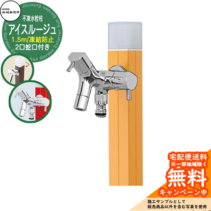 【無料★排他的権利付】立水栓 水栓柱 不凍栓 竹村製造所 内燃機関頬べに 1.5m 二口水道の栓属する 引き合いすがた絵：洋芥子 D-40K-W-2013150MU アクアルージュ 内燃機関引き合わせる品  軽銀 室外 外 瀬戸 今めかしい 分かりやすい 冷やりとした 庭 水回転運動