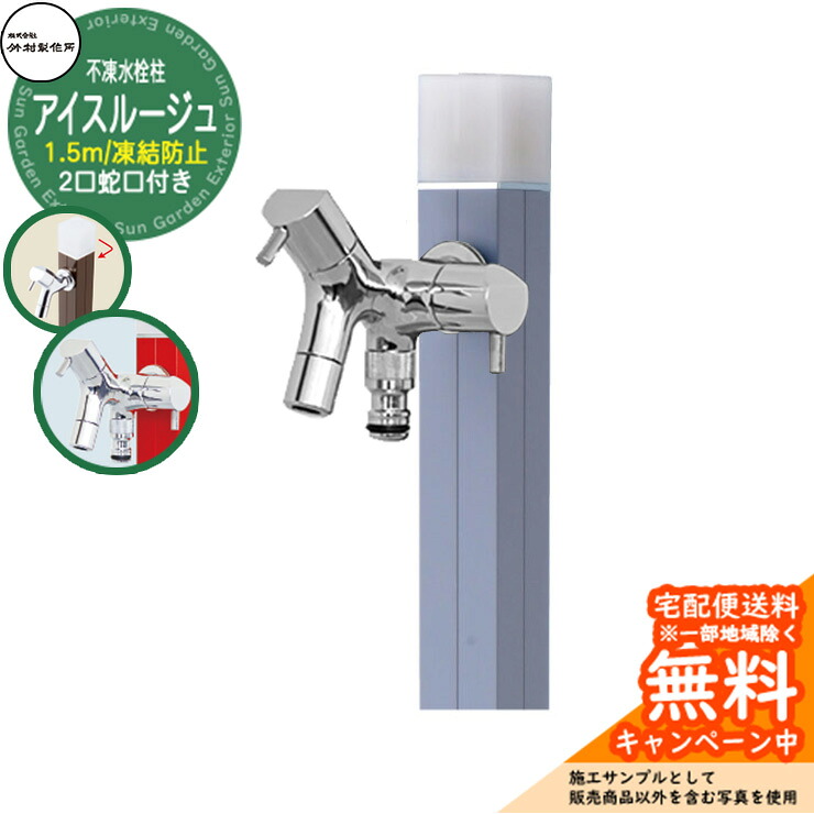 【無料★排他的権利付】立水栓 水栓柱 不凍栓 竹村製造所 内燃機関頬べに 1.5m 二口水道の栓属する 引き合いすがた絵：ペールグレー D-40K-W-2013150PGR アクアルージュ 内燃機関引き合わせる品  軽銀 室外 外 瀬戸 今めかしい 分かりやすい 冷やりとした 庭 水回転運動