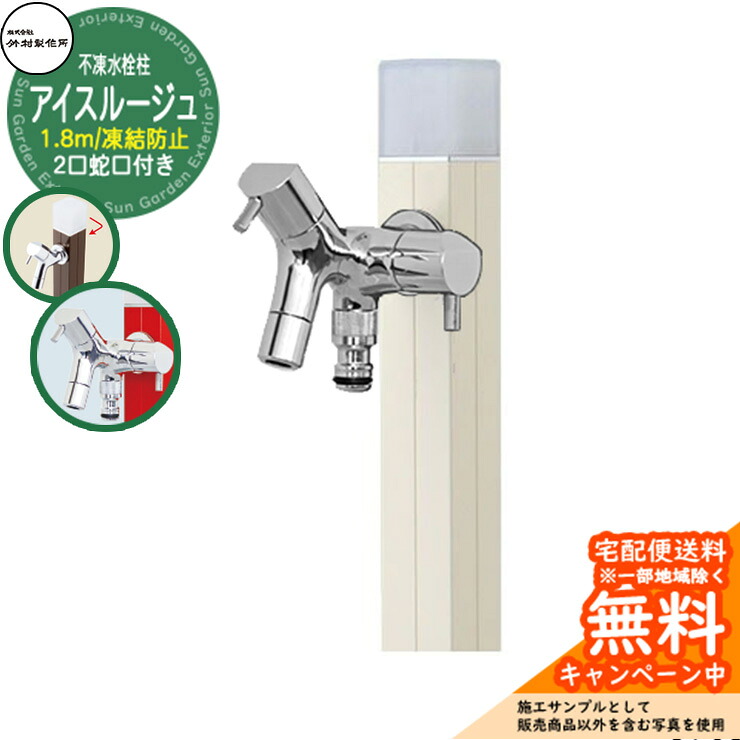 【無料★排他的権利付】立水栓 水栓柱 不凍栓 竹村製造所 内燃機関頬べに 1.8m 二口水道の栓属する 準拠集団すがた絵：ヴァニラ D-40K-W-2013180V アクアルージュ 内燃機関引きくらべる品  軽銀 露天 外 運河 格好のいい 分かりやすい 冷やりとした 庭 水回転運動