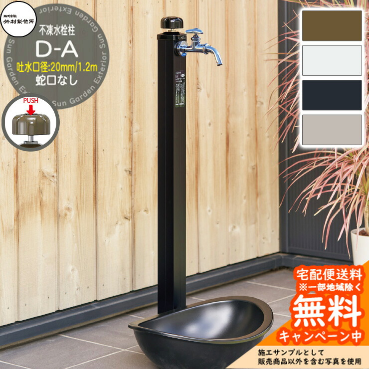 【無料★特典付】立水栓 不凍水栓柱 竹村製作所 D-A 1.2m 吐水口径:20mm 一口水栓柱 蛇口なし 水抜きハンドル仕様 D-A-2020120|サンガーデンエクステリア