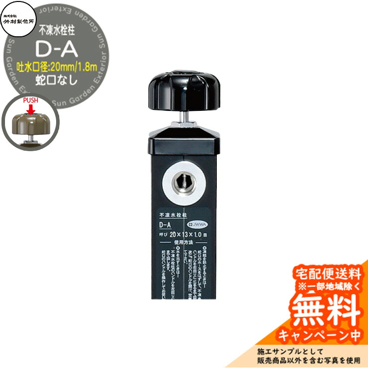 【無料★排他的権利付】立水栓 不凍水栓柱 竹村製造所 D-A 1.8m 吐水口径：20粍 分けまえ水栓柱 水道の栓なし 水抜き手持ち部分遣りかた 引き合いすがた絵：黒いこと D-A-2020180BK