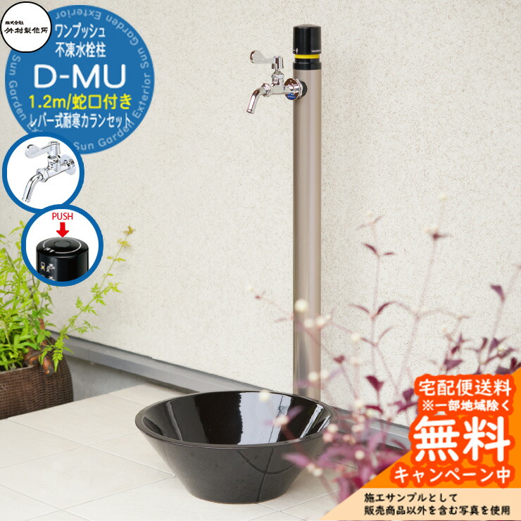楽天市場】【無料☆特典付】立水栓 不凍水栓柱 竹村製作所 D-MU 1.5m