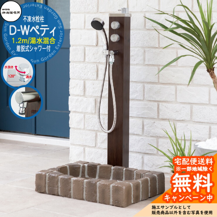 【無料★特典付】 立水栓 不凍水栓柱 竹村製作所 D-Wペティ 1.2m 一口水栓柱 蛇口一体型 着脱式シャワー付き D-WB-1313120 寒冷地仕様 凍結 凍る 冬 氷 凍結防止 金属 ステンレス 屋外 外で使う 水道 おしゃれ シンプル クール 庭 玄関 水回り 新居 新築