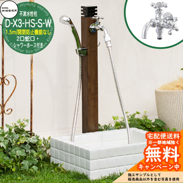 楽天市場】【無料☆特典付】立水栓 不凍水栓柱 竹村製作所 D-X3