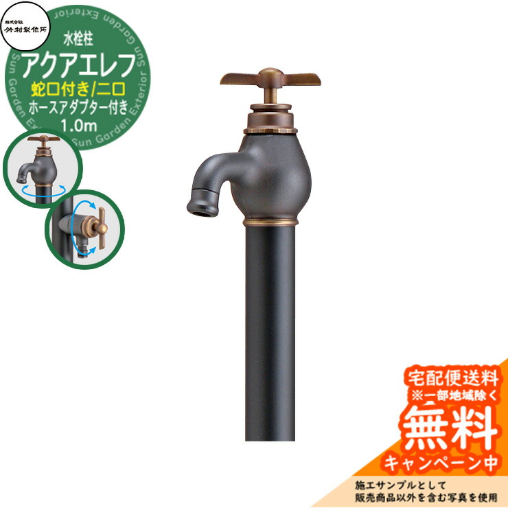 楽天市場】【ポイントUP中】【無料☆特典対象】 立水栓 水栓柱 竹村