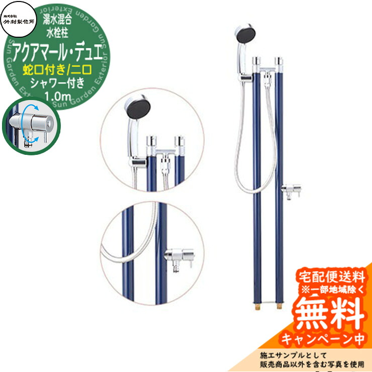 【無料★排他的権利付】立水栓 湯水練り合わせる水栓柱 竹村製造所 アクアマール・デュエ S-34TC 1.0m 二口水栓柱 水道の栓・着脱式シャワー嘱する 引き合いすがた絵：米国海軍 S-34TC-1313100N ジラーレ デュエ読み合わせる品 室外 外 海峡 今めかしい 分かりやすい 冷やりとした 庭 水回転運動 新居 営造