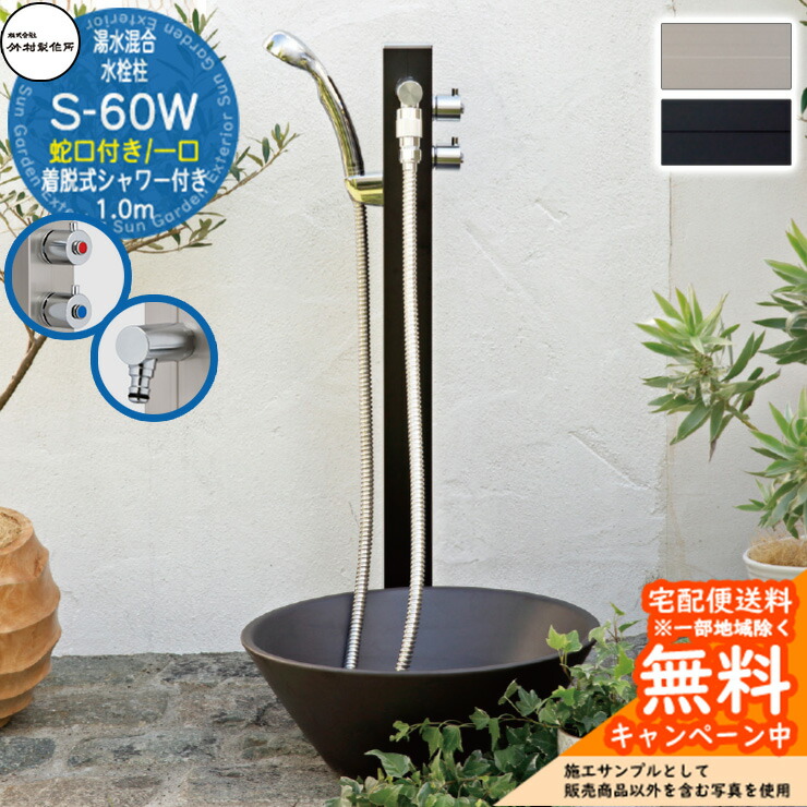 「湯水混合水栓柱★壁掛け型シャワー付き」タイプ 2WAY TAP 2管式湯水混合水栓柱 | エクステリア,水回り,立水栓