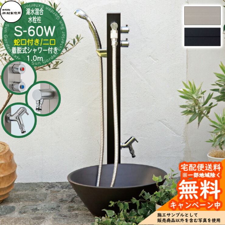 竹村さま専用 楽天市場】【無料☆特典付】立水栓 湯水混合水栓柱 竹村製作所 S