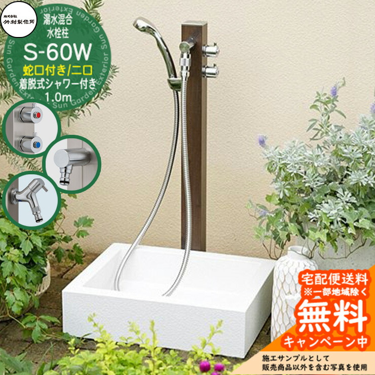 【無料★排他的権利付】立水栓 湯水練り合わせる水栓柱 竹村製造所 S-60WW 1.0m 二口水栓柱 水道の栓・着脱式シャワー嘱する  引き合い活動写真：トラッドパイン S-60WW-1313100TP 室外 海峡 分かりやすい 庭 水回転運動 新居 営造
