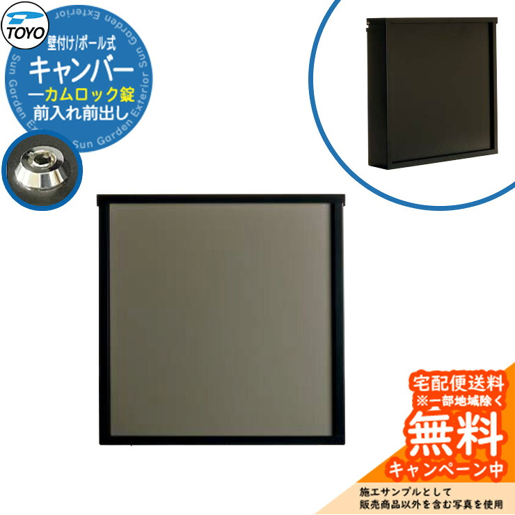 【無料★特典付】郵便ポスト 郵便受け TOYO キャンバー 前入れ前出し 壁付け ポール式 カムロック錠 参考イメージ：KGカーキグレー 東洋工業 おしゃれ クール シンプル 戸建て スタンド式 玄関 庭 宅配 新居 エクステリア リフォーム｜サンガーデンエクステリア