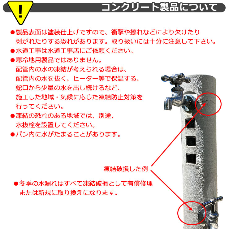 TOYOコンクリート製品注意