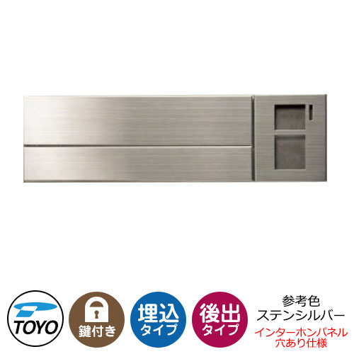 【無料★特典付】TOYO 郵便ポスト エルゴ ELGO 前入れ後出し 壁埋込 大型郵便物対応 参考色ステンシルバー ダイヤル錠 ブロック厚190mm対応 おしゃれ クール 郵便受け 東洋工業 シンプル 戸建て 玄関 庭 かわいい 宅配 新居 エクステリア|サンガーデンエクステリア