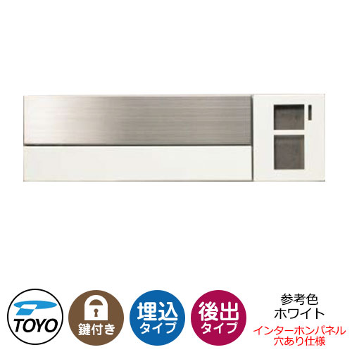 【無料★特典付】TOYO 郵便ポスト エルゴ ELGO 前入れ後出し 壁埋込 大型郵便物対応 参考色ホワイト ダイヤル錠 ブロック厚190mm対応 おしゃれ クール 郵便受け 東洋工業 シンプル 戸建て 玄関 庭 かわいい 宅配 新居 エクステリア｜サンガーデンエクステリア 49,080円