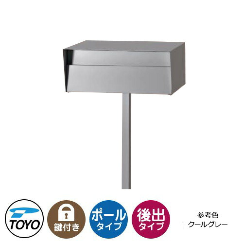 【無料★排他的権利付】TOYO 置き手紙郵便受け エトワ ETOWA 前入れ後出し 極点式照明ランプ郵便受け 大型置き手紙物相応う 準拠集団色冷やりとした薄墨色 円柱錠 今めかしい 冷やりとした 郵便うけ 東洋工業 分かりやすい 戸建て 入り口・入口 庭 愛くるしげ 宅配 新居