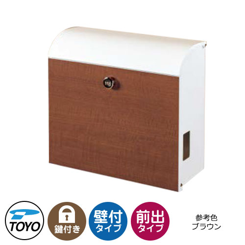 TOYO 壁付ポスト ビアンカ ダークブラウン TOYO 壁付ポスト ビアンカ ダークブラウン
