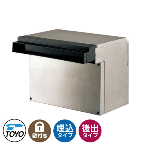 【無料★特典付】 TOYO 郵便ポスト リプノ LIPNO 前入れ後出し 壁埋込 大型郵便物対応 参考色ブラック ダイヤル錠 おしゃれ クール 郵便受け 東洋工業 シンプル 戸建て 玄関 庭 かわいい 宅配 新居 エクステリア リフォーム お祝い プレゼント