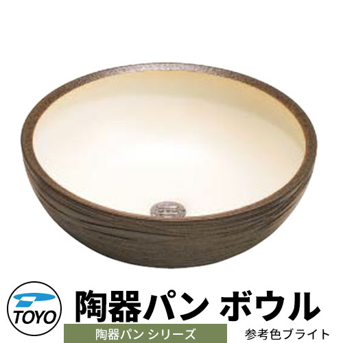 【無料★特典付】 TOYO ウォータービュー 陶器パン ボウル 参考色ブライト WaterView TOUKI PAN かわいい おしゃれ タップ 水栓柱 立水栓 ガーデンパン 外 水道 シンプル 庭 玄関 水回り 可愛い クール 新居 エクステリア
