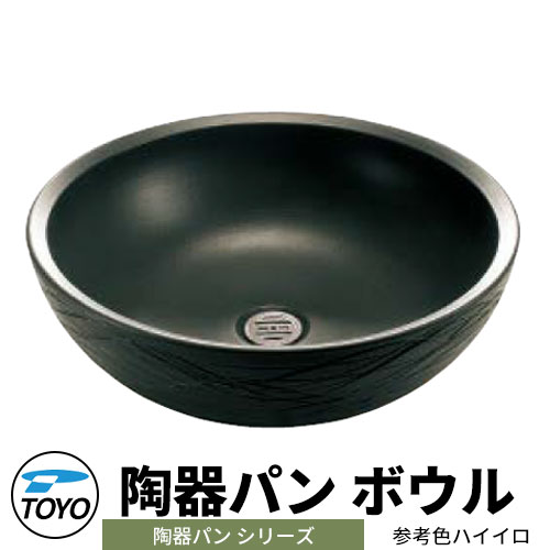 【無料★特典付】 TOYO ウォータービュー 陶器パン ボウル 参考色ハイイロ WaterView TOUKI PAN かわいい おしゃれ タップ 水栓柱 立水栓 ガーデンパン 外 水道 シンプル 庭 玄関 水回り 可愛い クール 新居 エクステリア
