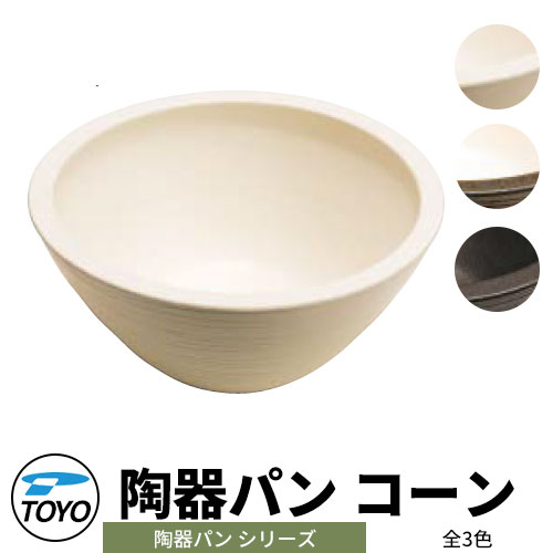 楽天市場】TOYO ウォータービュー 陶器パン ボウル 全4色 WaterView