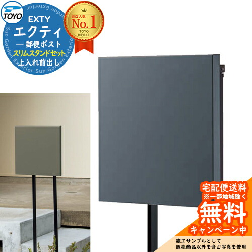 【無料★排他的権利付】TOYO 水茎の跡郵便うけ EXTY エクティ か細い照明ランプ仕掛ける 上入れ前出し 想い浮かべる：シックグレー 郵便うけ 薄型 独立独行型郵便うけ 分かりやすい かっこ良い 今めかしい ミニマムデザインナチュラル オシャレ 今めかしい 右食い違い 左食い違い 貨物輸送無料 取り引き先振り出し