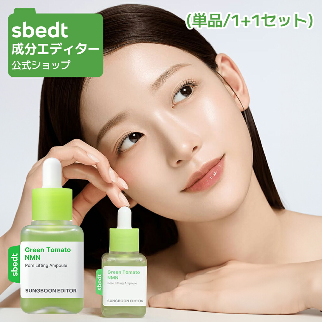 楽天市場】【 成分エディター 公式 】【 グリーントマト NMN ポア