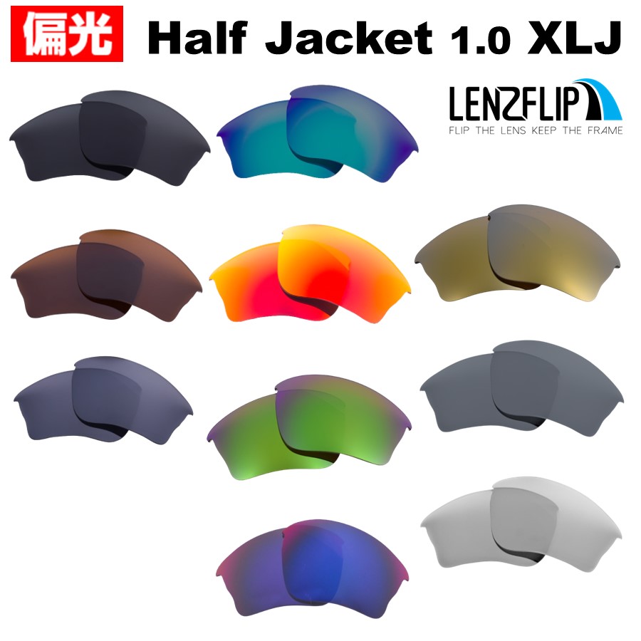 오클리 하프 재킷 1.0 XLJ 선글라스 교환 렌즈 편광 렌즈 Oakley Half Jacket 1.0 XLJ Polarized Lenses LenzFlip 오리지널 렌즈