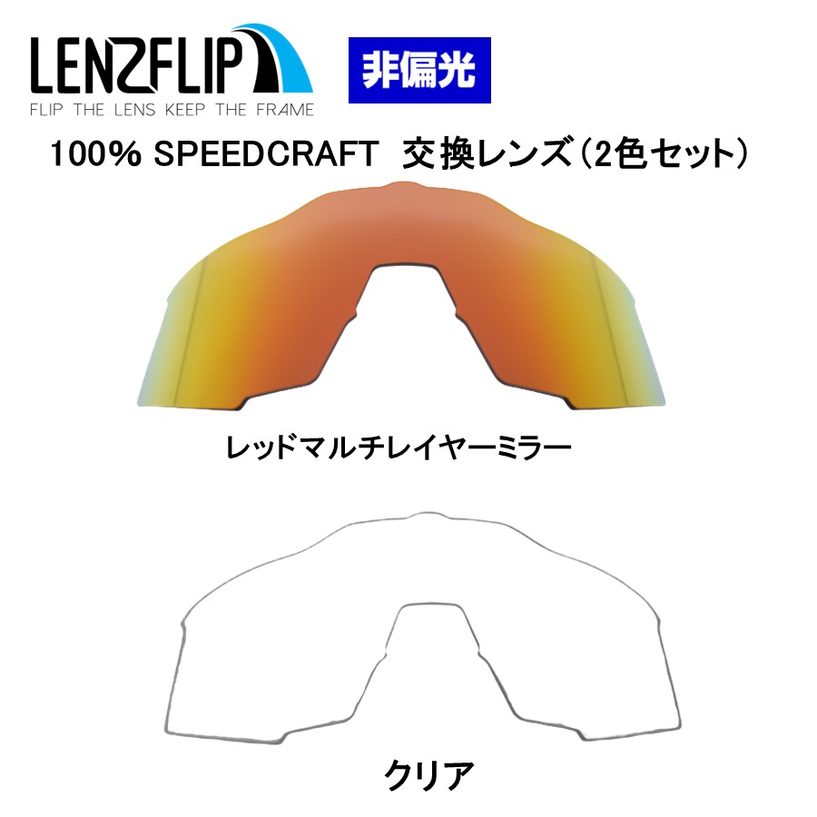 100% Speedcraft 交換レンズ パープルミラーレンズ SPEEDCRAFT® XS - Polished Translucent Lavender - HiPER® Lavender