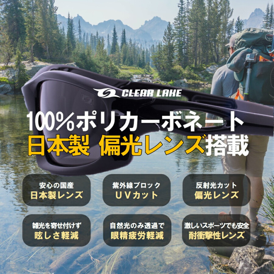 偏光サングラス ファッションサングラス 釣り ドライブ 野球 テニス ゴルフ ランニング CLEAR LAKE MATHEW クリア レイク マシュー  アジアンフィット 偏光レンズ 最大80％オフ！