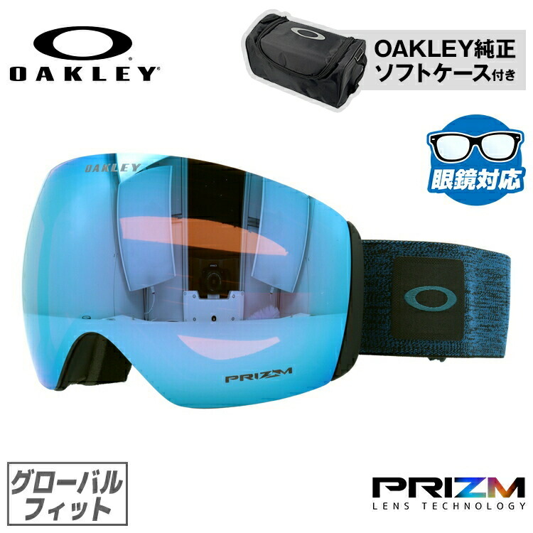 【お買い物マラソン対象】オークリー ゴーグル 眼鏡対応 フライトデッキ XL（L） OAKLEY スノーゴーグル スキー スノーボード FLIGHT DECK XL（L） グローバルフィット OO7050-B6 プリズム メガネ対応 スキー スノーボードゴーグル スノボ GOGGLE メンズ レディース