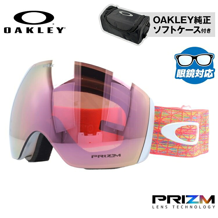 オークリー ゴーグル 眼鏡対応 フライトデッキ OAKLEY スノーゴーグル スキー スノーボード FLIGHT DECK グローバルフィット OO7050-C5 プリズム メガネ対応 スキーゴーグル スノーボードゴーグル スノボ GOGGLE メンズ レディース｜SUNGLASS HOUSE-サングラスハウス-