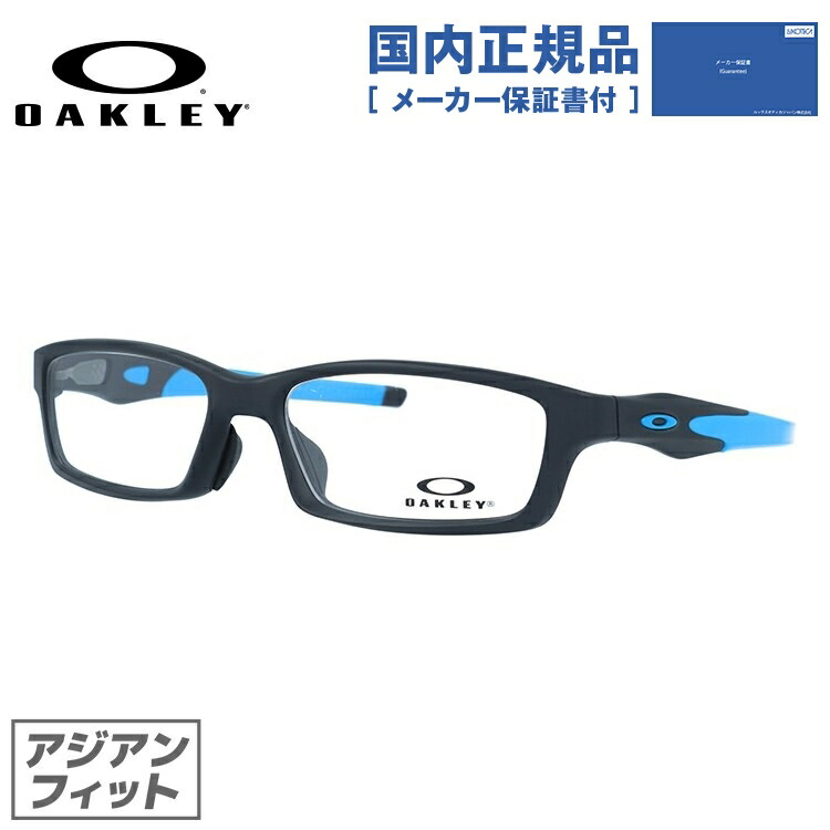 楽天市場】【国内正規品】オークリー 眼鏡 フレーム OAKLEY メガネ CROSSLINK クロスリンク OX8118-0456 56  アジアンフィット スクエア型 スポーツ メンズ レディース 度付き 度なし 伊達 ダテ めがね 老眼鏡 サングラス ラッピング無料 :  SUNGLASS HOUSE-サングラスハウス-